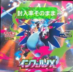 ポケモンカード ポケカ インフェルノX シュリンク無し 封入率一致