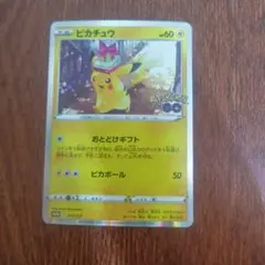 3　ポケモン　ピカチュウ　272/s-p　ポケモンGO　プロモ　おとどけギフト