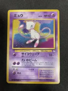 ポケモンカード 旧裏 ミュウ LV23（キズ、白カケ）