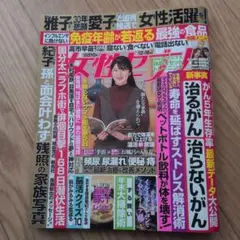 女性セブン【2025年12月18日号】