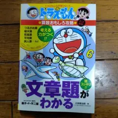 文章題がわかる