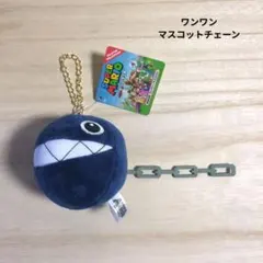 スーパーマリオ　ワンワン　マスコットチェーン　ぬいぐるみ　三英貿易