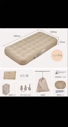 エアーベッド シングル 電動ポンプ内蔵 充電式