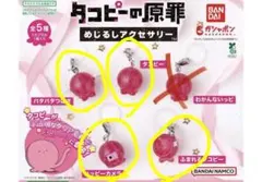 タコピーの原罪 めじるしアクセサリー　4種セット