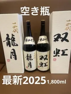 2026年最新】十四代 酒の人気アイテム - メルカリ
