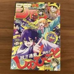 週刊少年ジャンプ バックナンバー まとめ売り 2017年11号～ 週刊少年ジャンプ バックナンバー まとめ売り 2017年11号