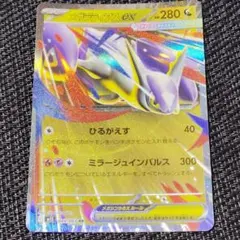 メガラティアス ポケモンカード