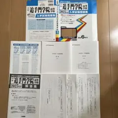 ’25追手門学院高等学校