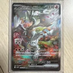 センタリング◎レシラムex SAR SV11W ホワイトフレア 168/086 - メルカリ