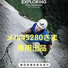 メル45280さま専用出品❤