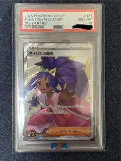 2025年最新】アイリス sr psa10の人気アイテム - メルカリ