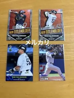 ヤクルト　村上宗隆　プロ野球カード　カルビー　BBM　4枚セット