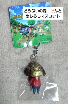 【どうぶつの森】 めじるしキーホルダー　マスコットフィギュア ケント