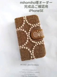 12/2完成 mihomiho様ご確認用 ミナペルホネン 手帳型 スマホケース