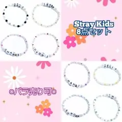 お買い得★straykids/スキズ/8点セット