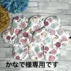 かなで様専用です！ハンドメイド☆布ナプキン3枚セット