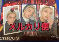 スキズ サーカス  ヒョンジントレカセット