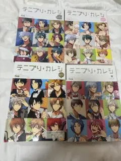 テニプリ+カレシ 4巻セット