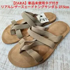 【ZARA】 新品未使用 リアルレザースェードトングサンダル 27.5cm