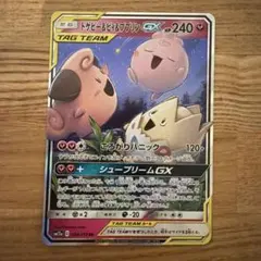 トゲピー&ピィ&ププリンGX RR サン&ムーン