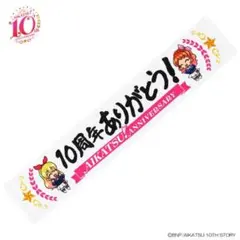 アイカツ　タオル