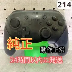 Nintendo Switch Proコントローラー プロコン 純正品　黒214