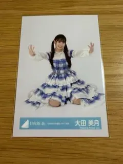大田美月 4種コンプ 6回目のひな誕祭 ライブ衣装 - メルカリ