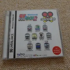 ◇Windows98/XP ゲームソフト　電車でGO!2 高速編3000番台
