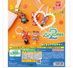 み*い様 ズートピア2 めじるしチャーム　ジュディ・ホップスA