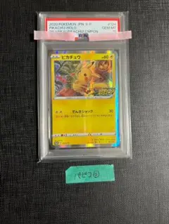 ピカチュウ: プロモ P [S-P 124] PSA 10 - メルカリ