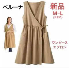 ベルーナ ワンピース　エプロン M-L ベージュ　そのままお出かけ　ドレスのサムネイル