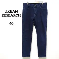 9−5【アーバンリサーチ】ストレッチスキニーデニムパンツ