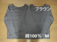 新品　綿100%　８分袖　長袖　コットンインナー　M2枚　薄茶　シャツ　肌着