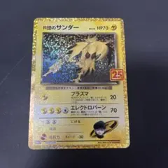 R団のサンダー プロモカードパック 25th ANNIVERSARY edit…