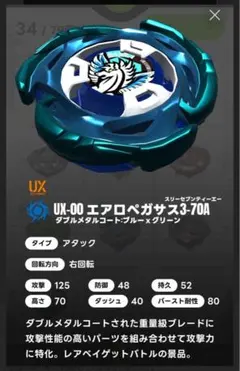 2025年最新】Beyblade x ux-00 エアロペガサス3-70aの人気アイテム