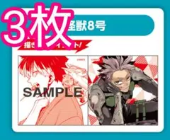 ♧3枚　怪獣8号　ナツコミ2025　ツインステッカー
