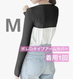 美品)ズレ落ちないボレロタイプアームカバー ブラック 冷感UVカット日焼け対策M