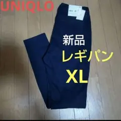 UNIQLOウルトラストレッチDryハイライズデニムレギンスパンツ　柔らか動き楽