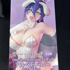 オーバーロード アルベドバニー ホワイトVer.