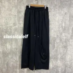 classicalelf イージーパンツ　ワイドシルエット　裏地あり　総ゴム　M