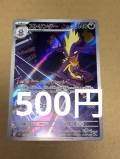 ポケモンカード ストリンダー
