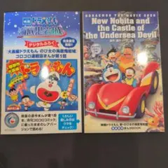 映画『ドラえもん』　2026　海底鬼岩城　デジタルふろく　入場特典　2冊セット
