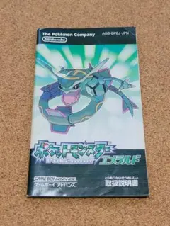 ポケットモンスター　エメラルド　取扱説明書　ゲームボーイアドバンス