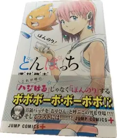 ボボボーボ・ボーボボ「ほぼ」全巻＋ふわり！どんぱっち＋ほんのり！どんぱっち ふわり！どんぱっち全3巻＆ほんのり！どんぱっち（澤井啓夫
