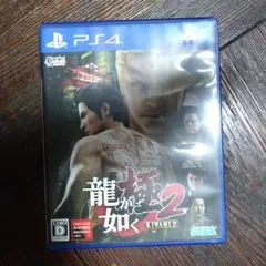 龍が如く KIWAMI 2 PS4
