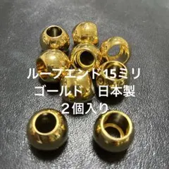 ループエンド 和洋裁材料