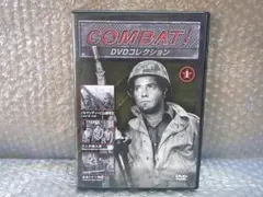 DVD COMBAT! ①　ノルマンディに上陸せよ等