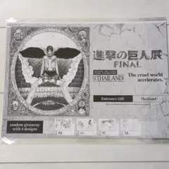 進撃の巨人展FINAL エントランスギフト タイ ATTACK ON TITAN