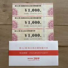コジマ　株主優待券　3000円分