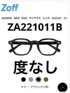 ゾフ　ZOFF ブラウン デミ柄 ウェリントン型 メガネ ユニセックス